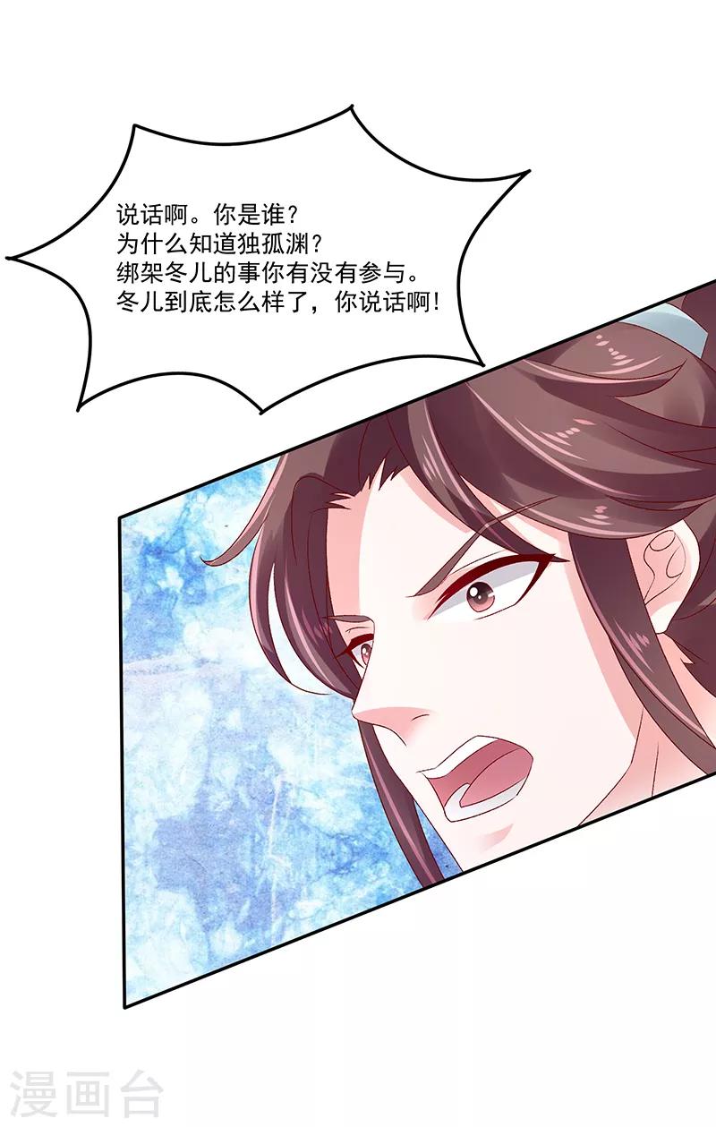 第85话2 是你救了我？24