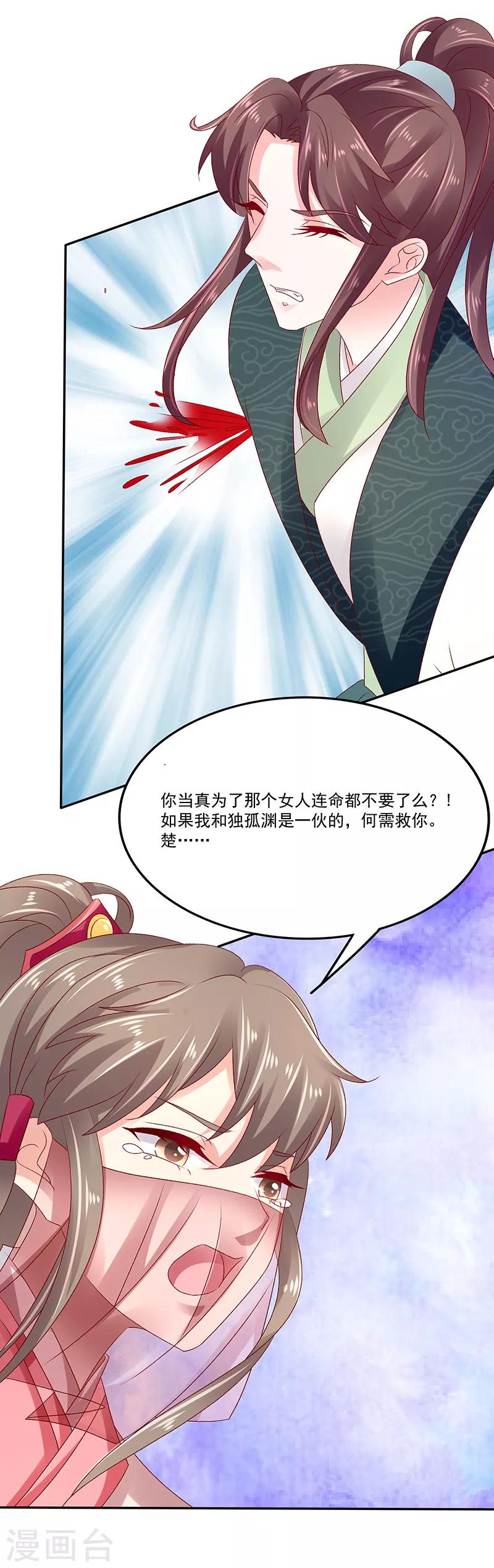 第85话2 是你救了我？25