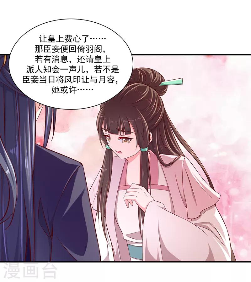 第89话2 居心叵测之人12