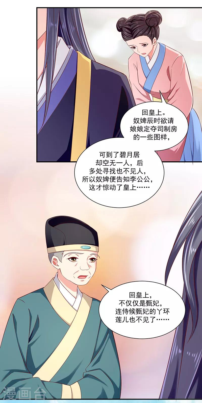 第89话2 居心叵测之人2