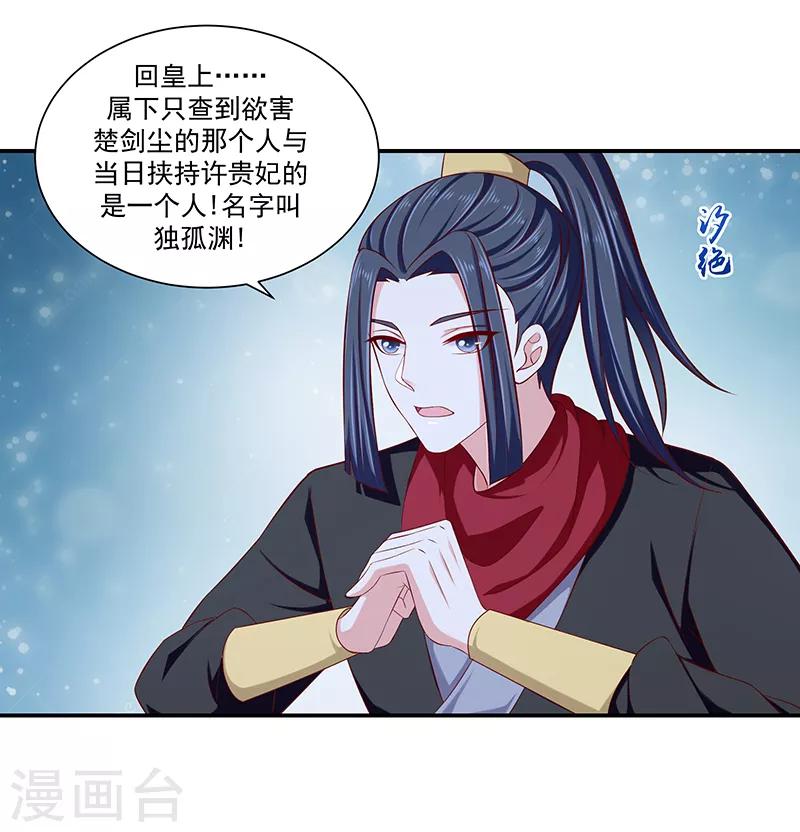 第89话2 居心叵测之人20