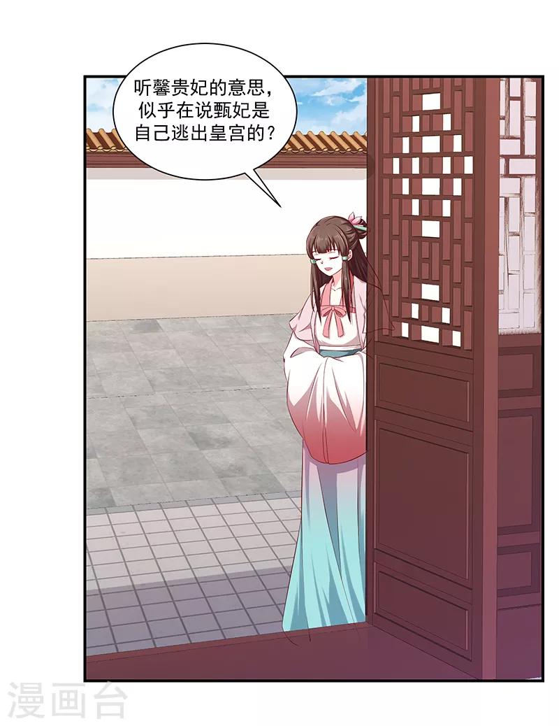 第89话2 居心叵测之人6