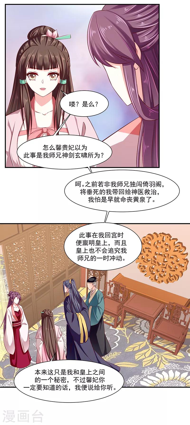 第89话2 居心叵测之人8