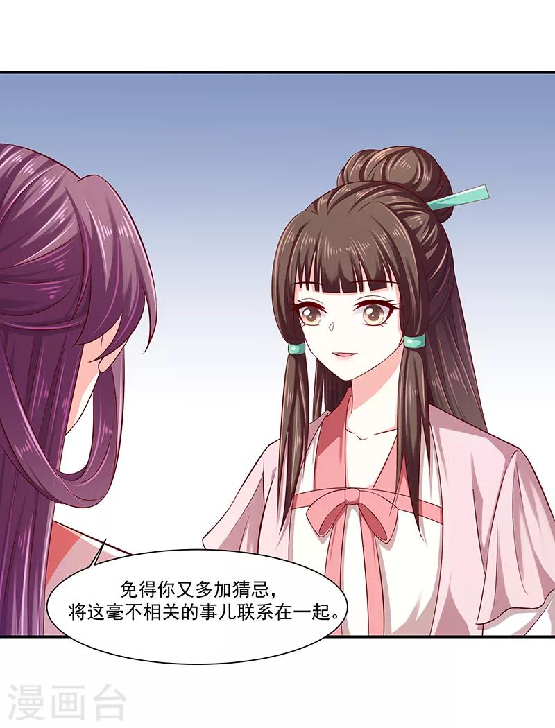 第89话2 居心叵测之人9