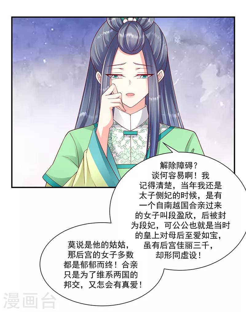 第95话1 大好姻缘？11