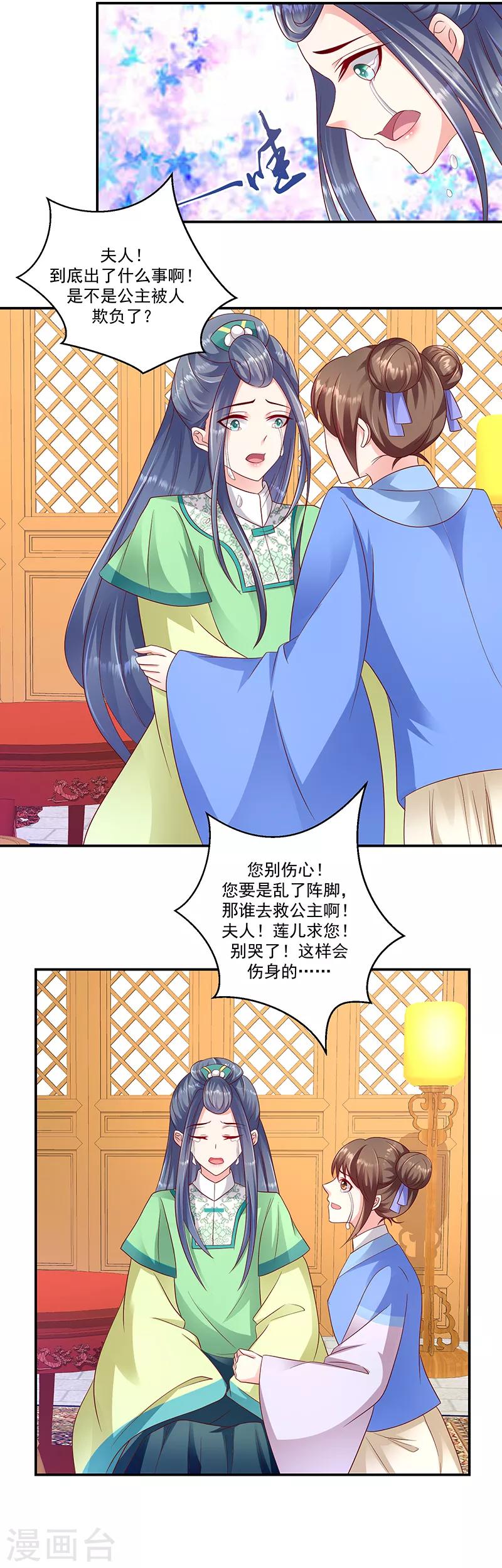 第95话1 大好姻缘？8