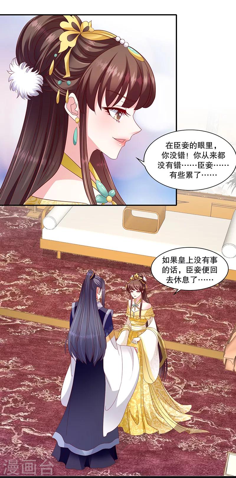 第102话1 臣妾有些累了15