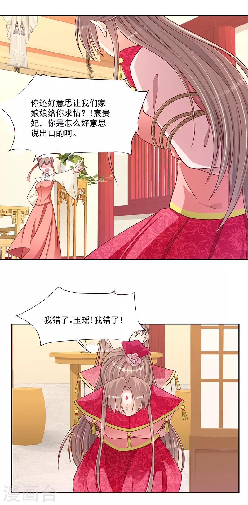第104话1 请皇上三思10