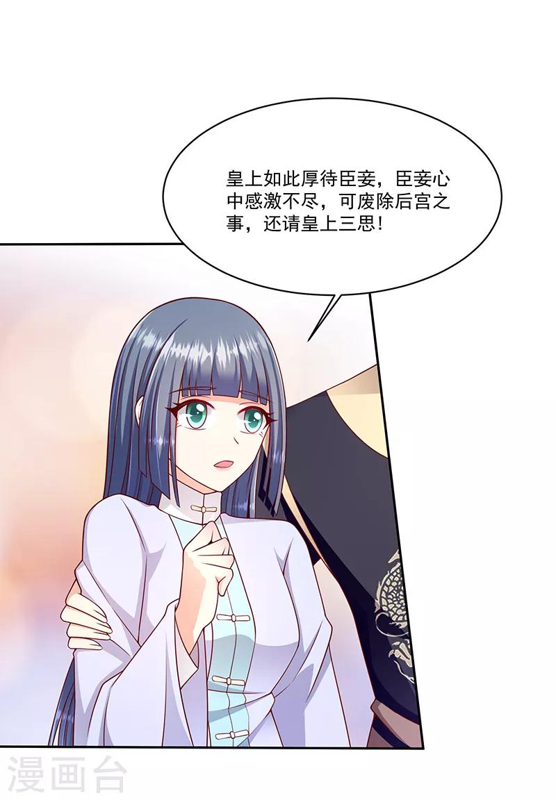 第104话1 请皇上三思19