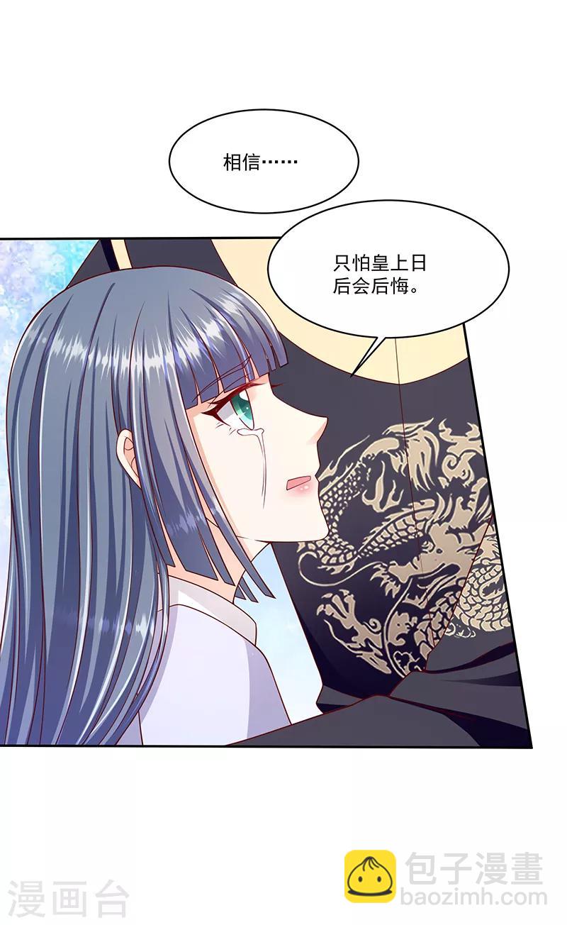 第104话1 请皇上三思2