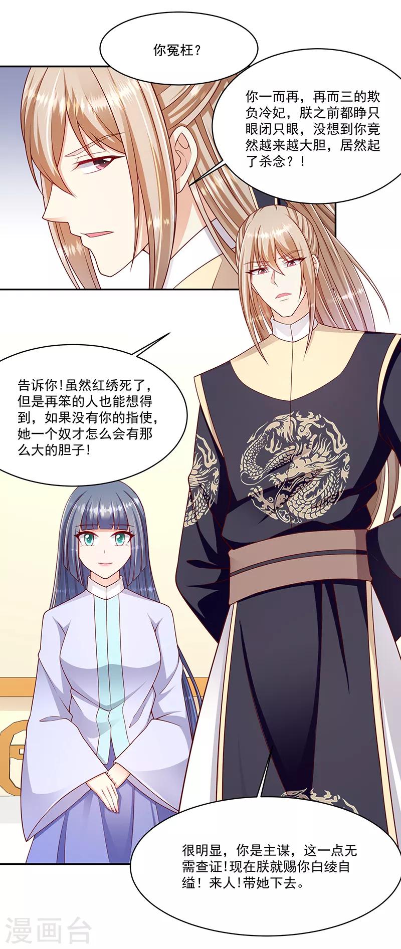 第104话1 请皇上三思8