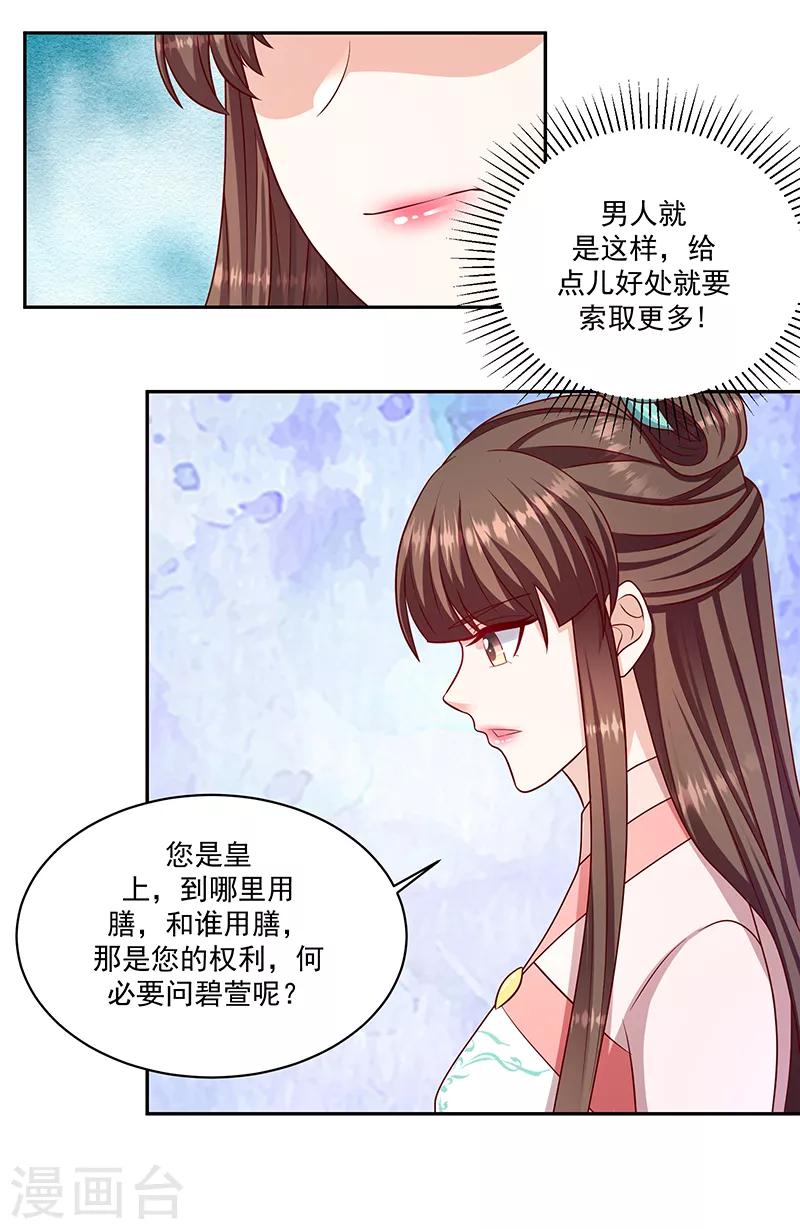 第111话2 三妃暴毙13