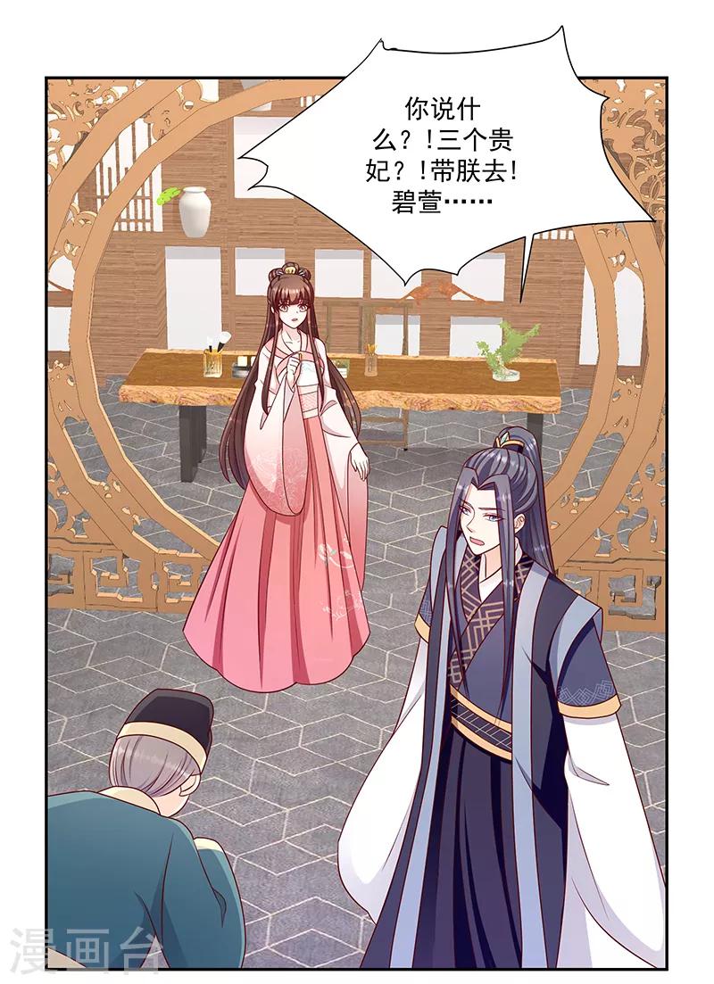 第111话2 三妃暴毙17