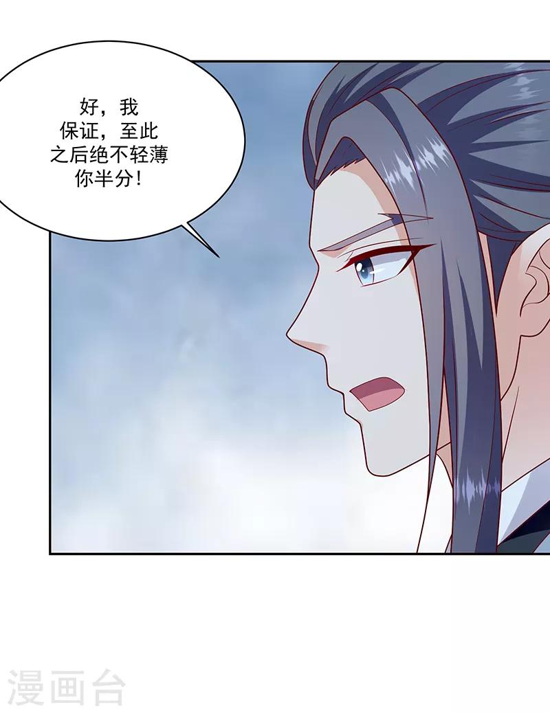 第114话1 卿卿我我？17