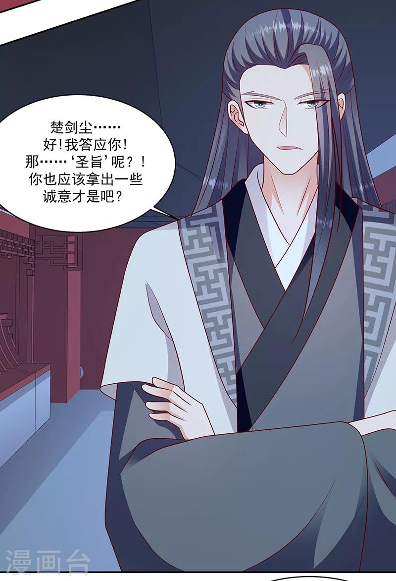 第114话1 卿卿我我？20