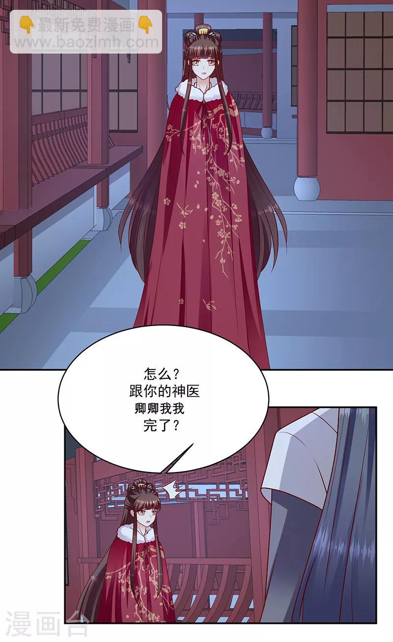 第114话1 卿卿我我？4