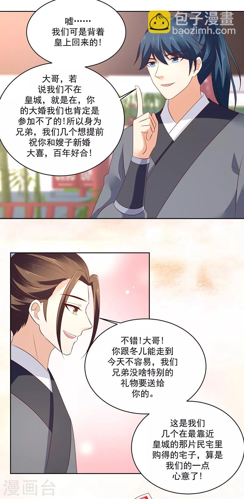 第121话1 希望冬儿可以幸福14