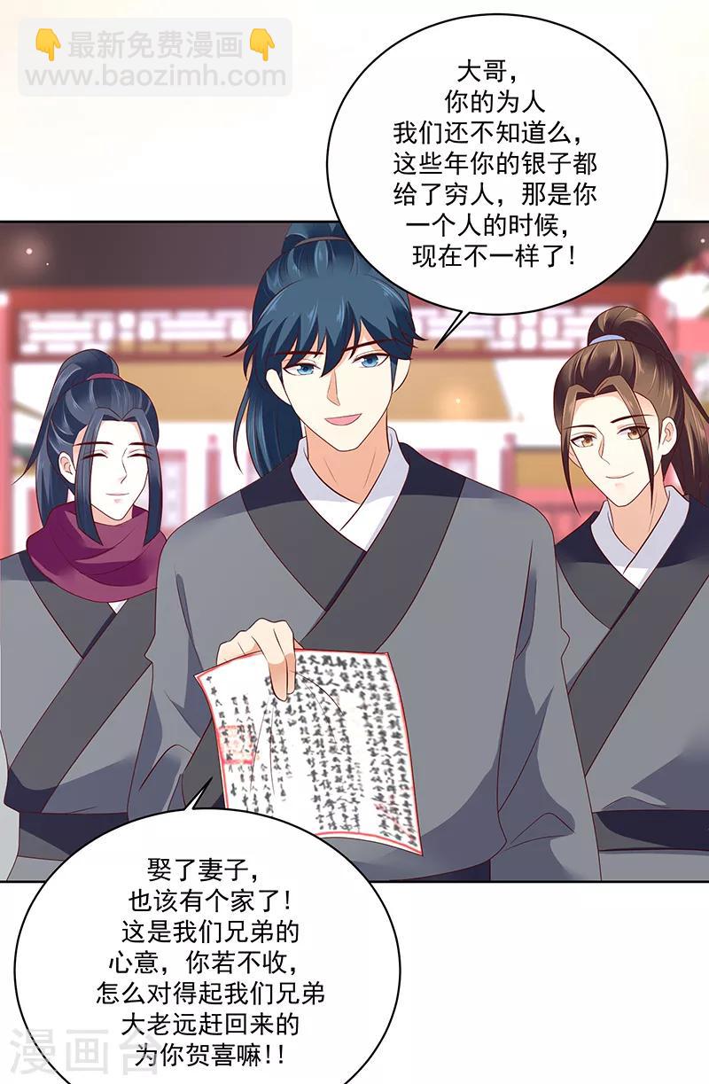 第121话1 希望冬儿可以幸福16