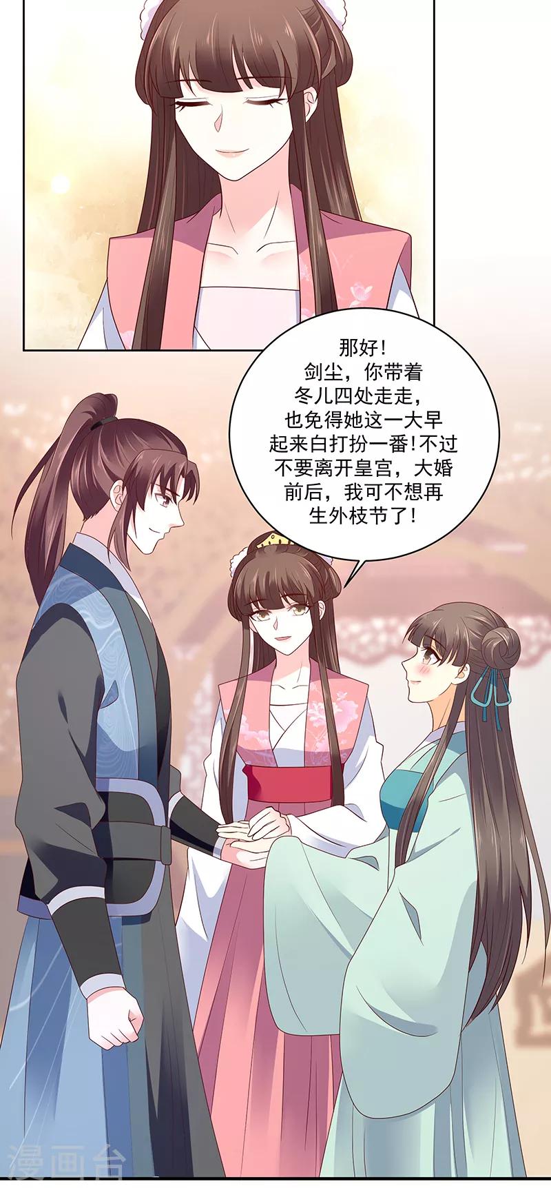 第121话1 希望冬儿可以幸福4