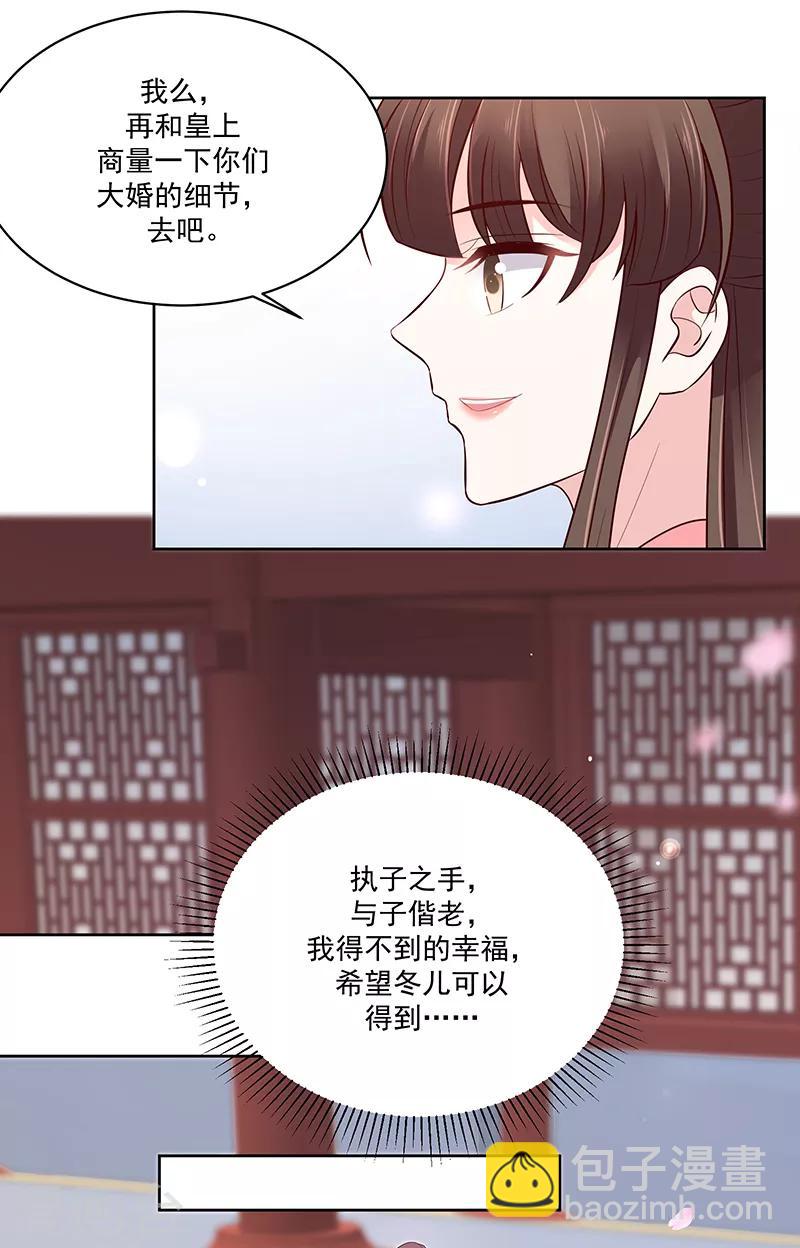 第121话1 希望冬儿可以幸福5