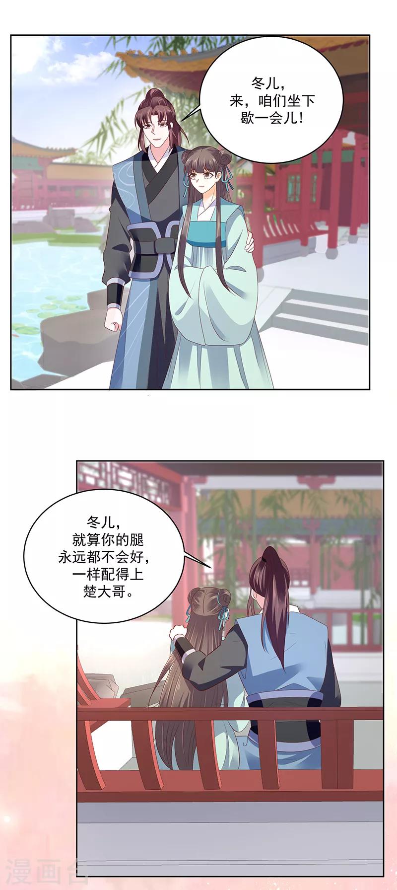 第121话1 希望冬儿可以幸福8