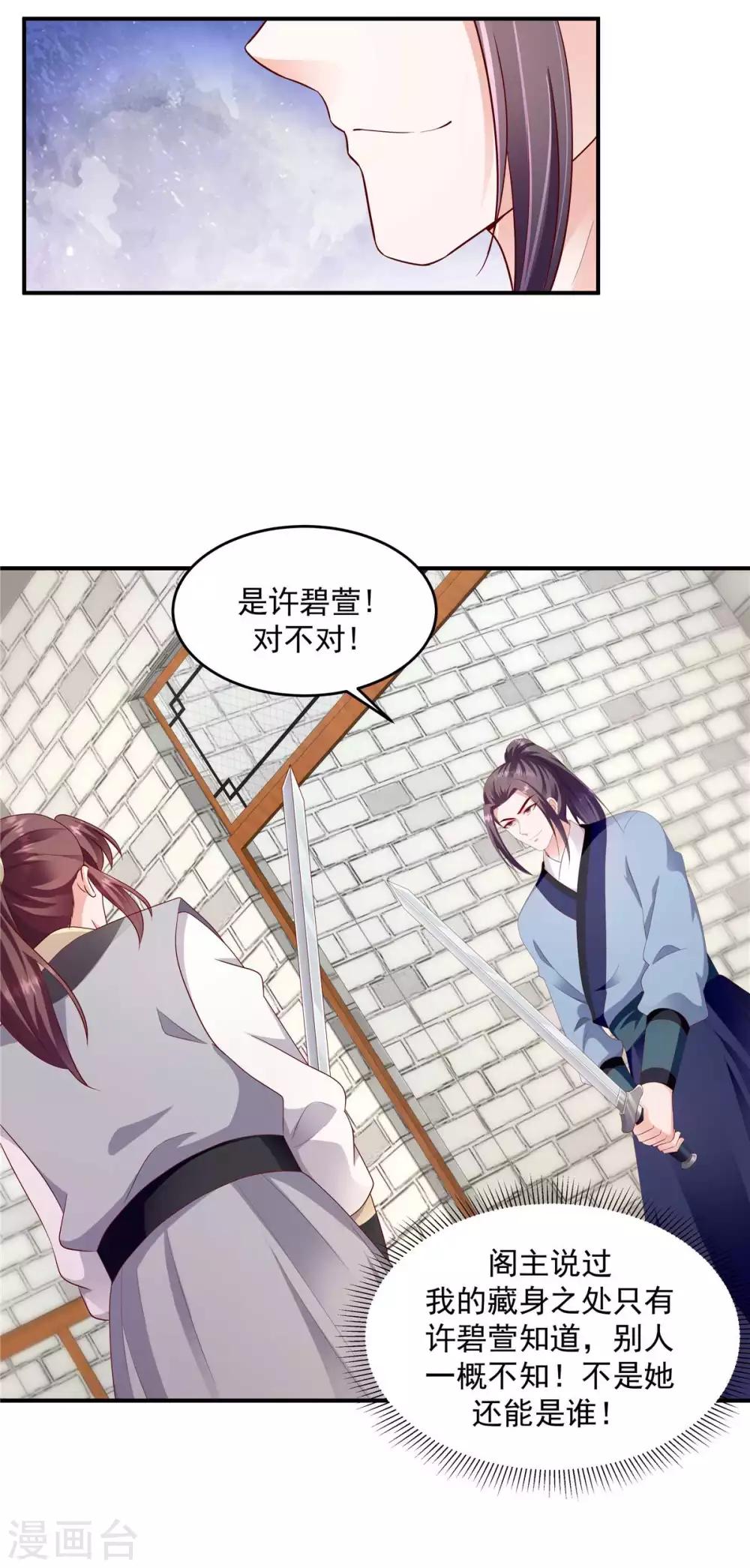 第139话2 自己送上门20