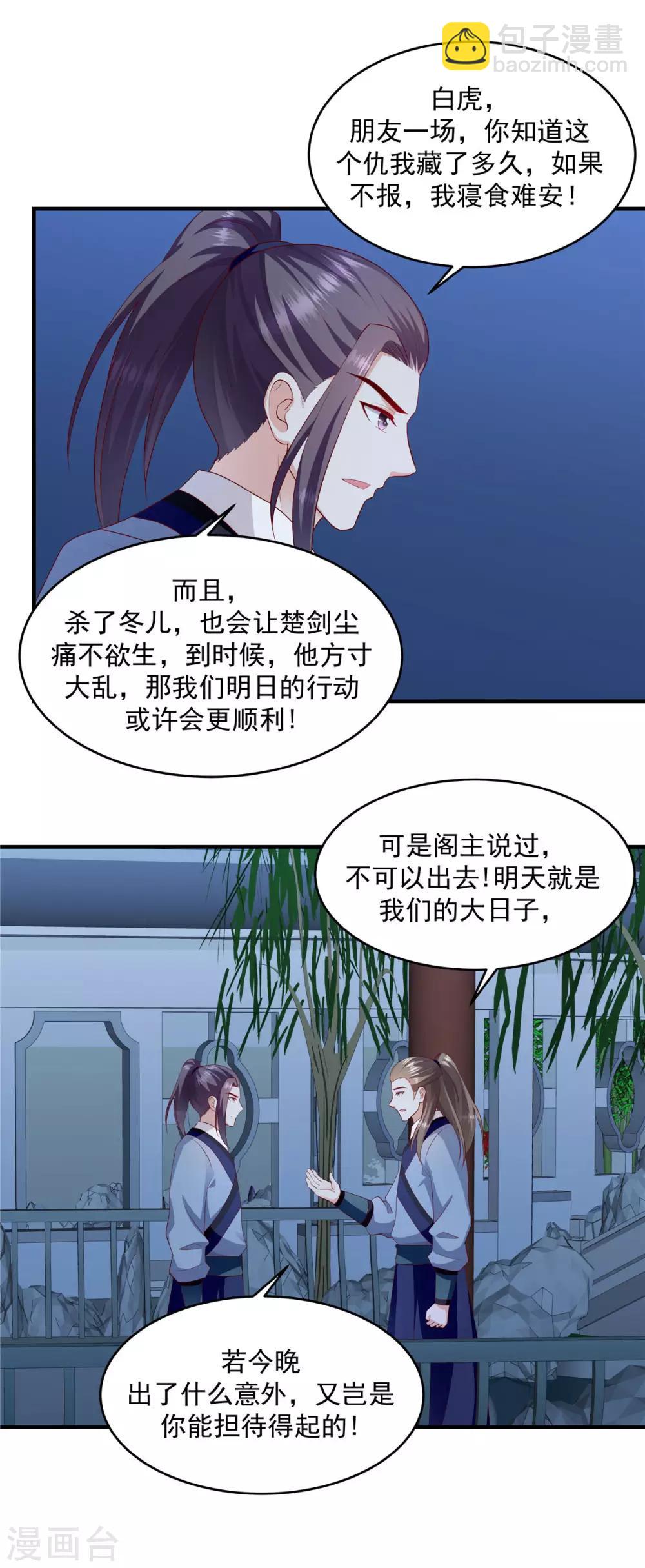 第143话2 开始行动5