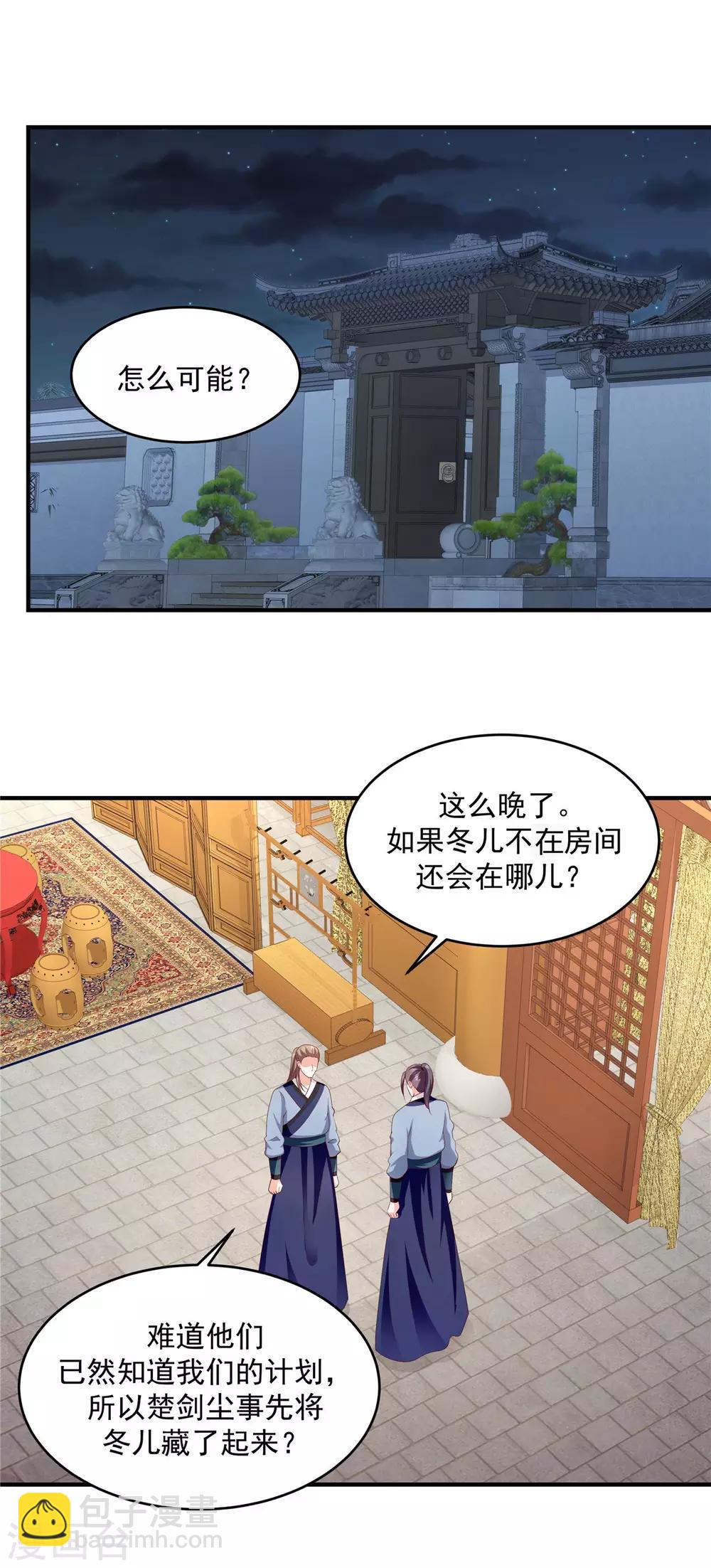 第143话2 开始行动6