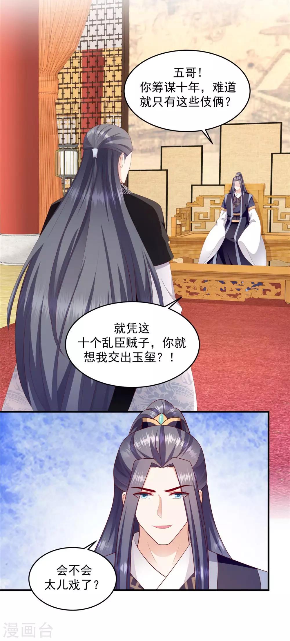 第145话1 让出皇位18