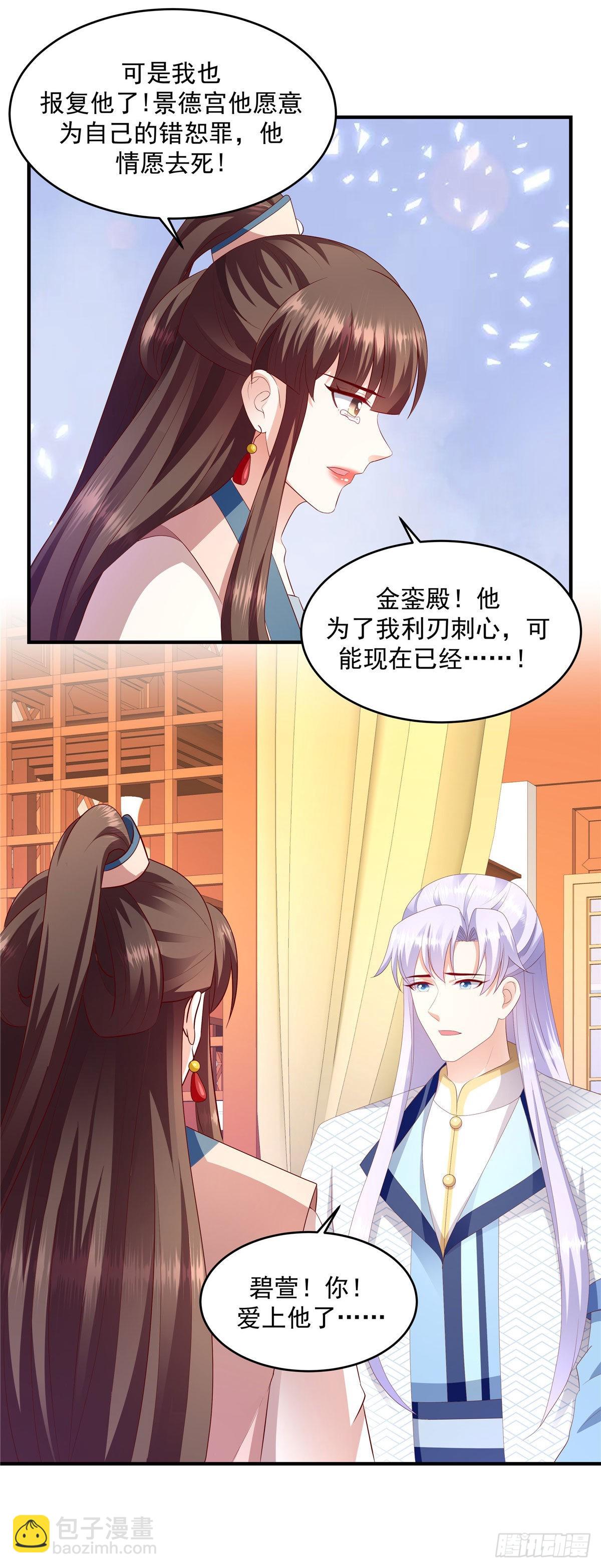 第149话上 你已经爱上他了6