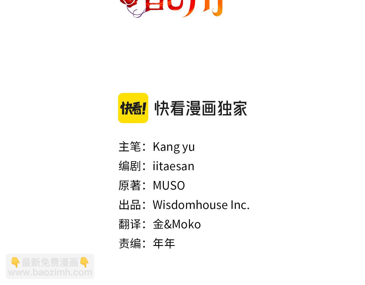 第7话 不信任的皇帝10