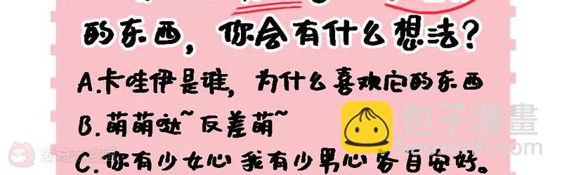 第5话  我看到了，你的胖次！55