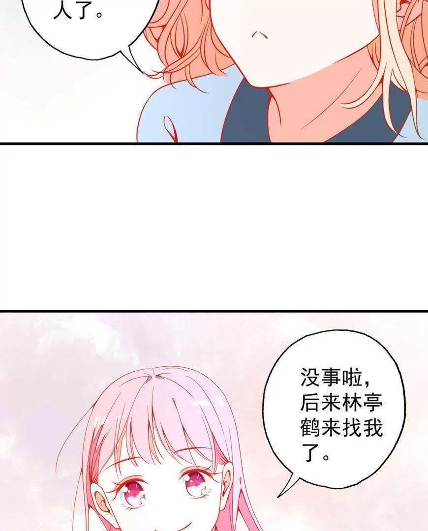 最终话  哇！完全迷妹34