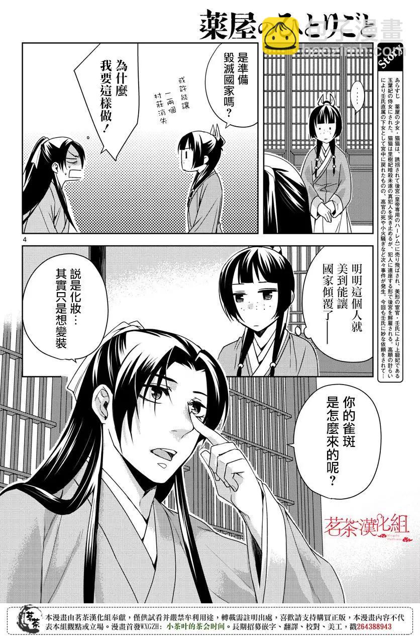 第20话3