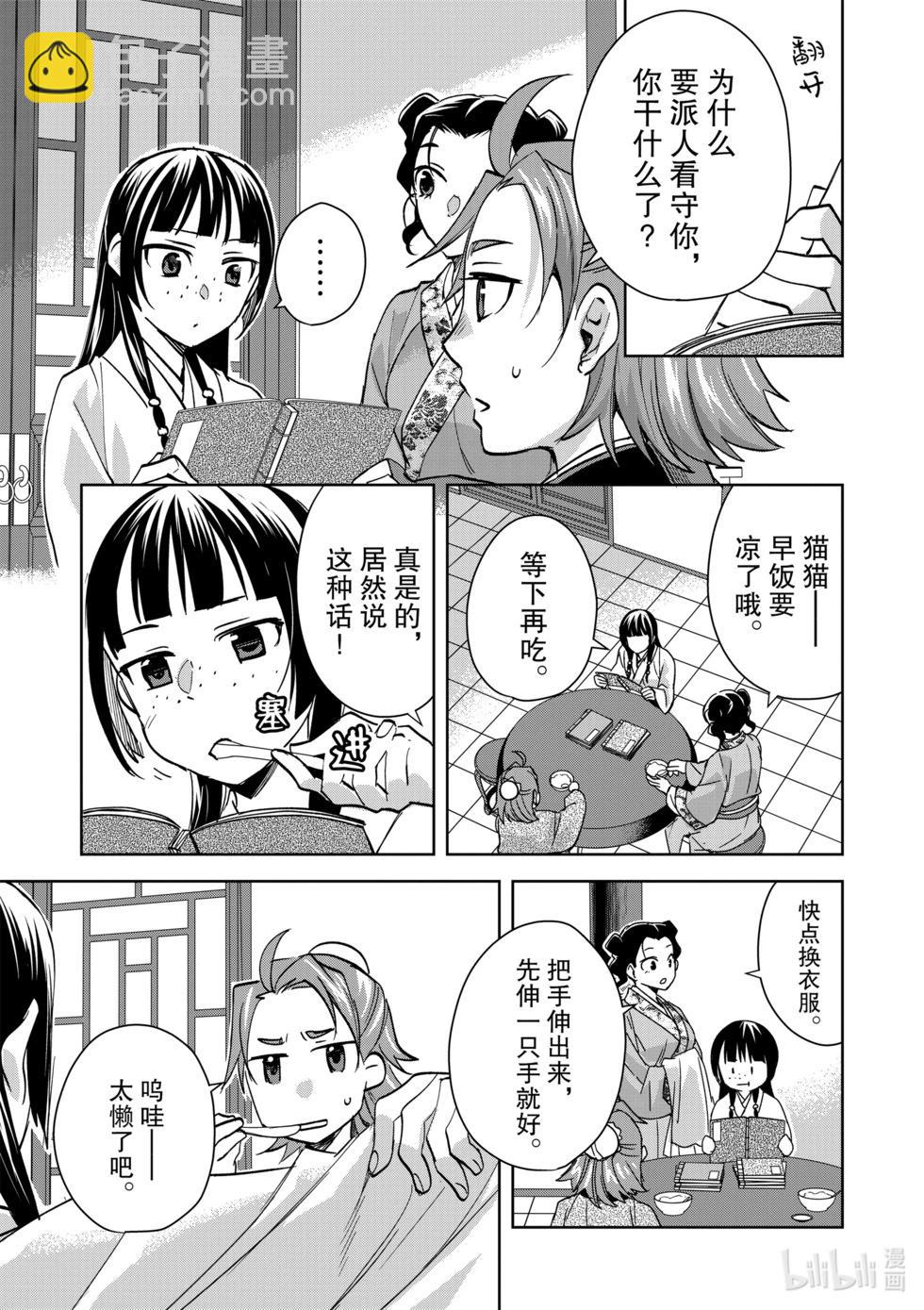 第67话11