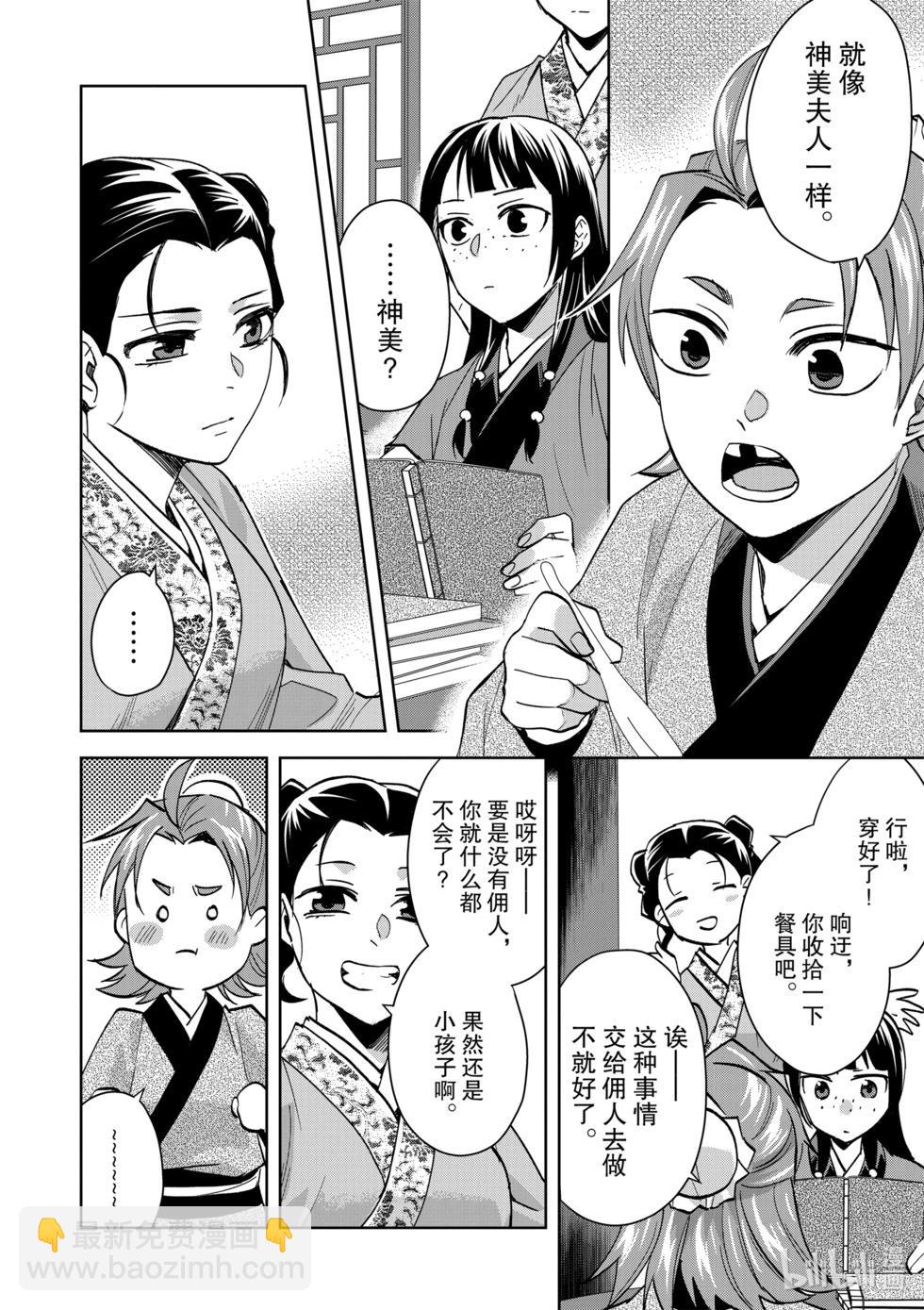 第67话12