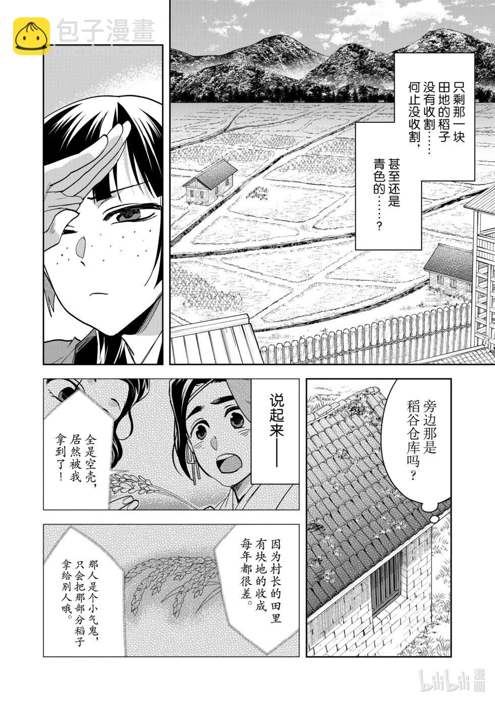 第67话18