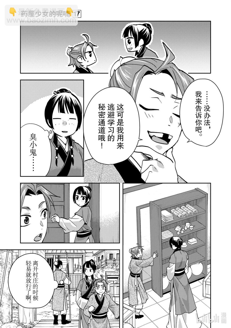 第67话21