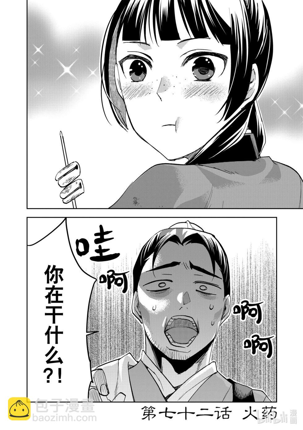 第72话3