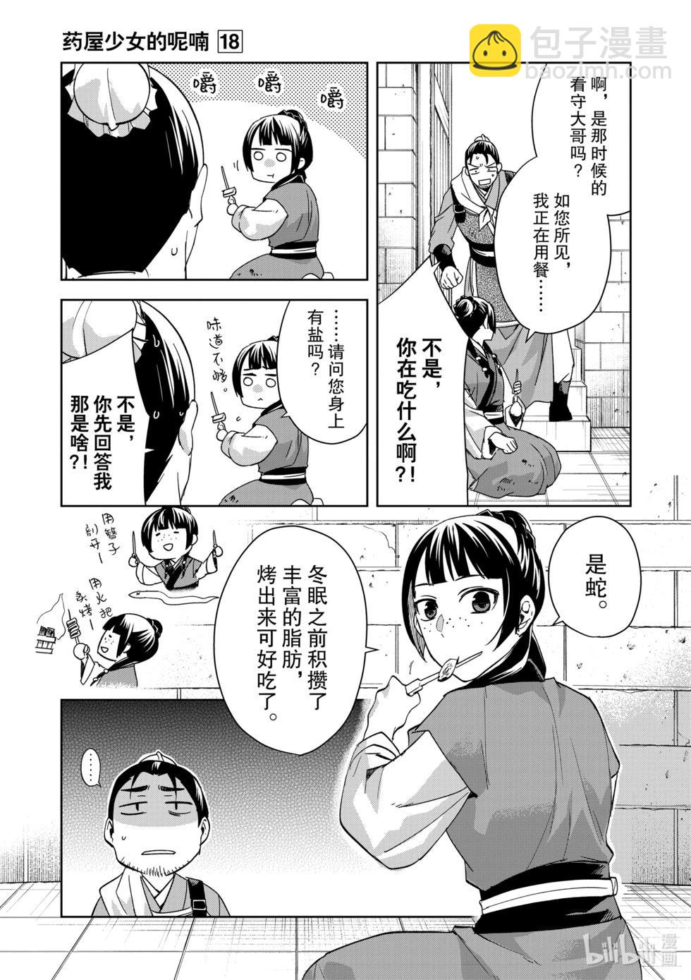 第72话4
