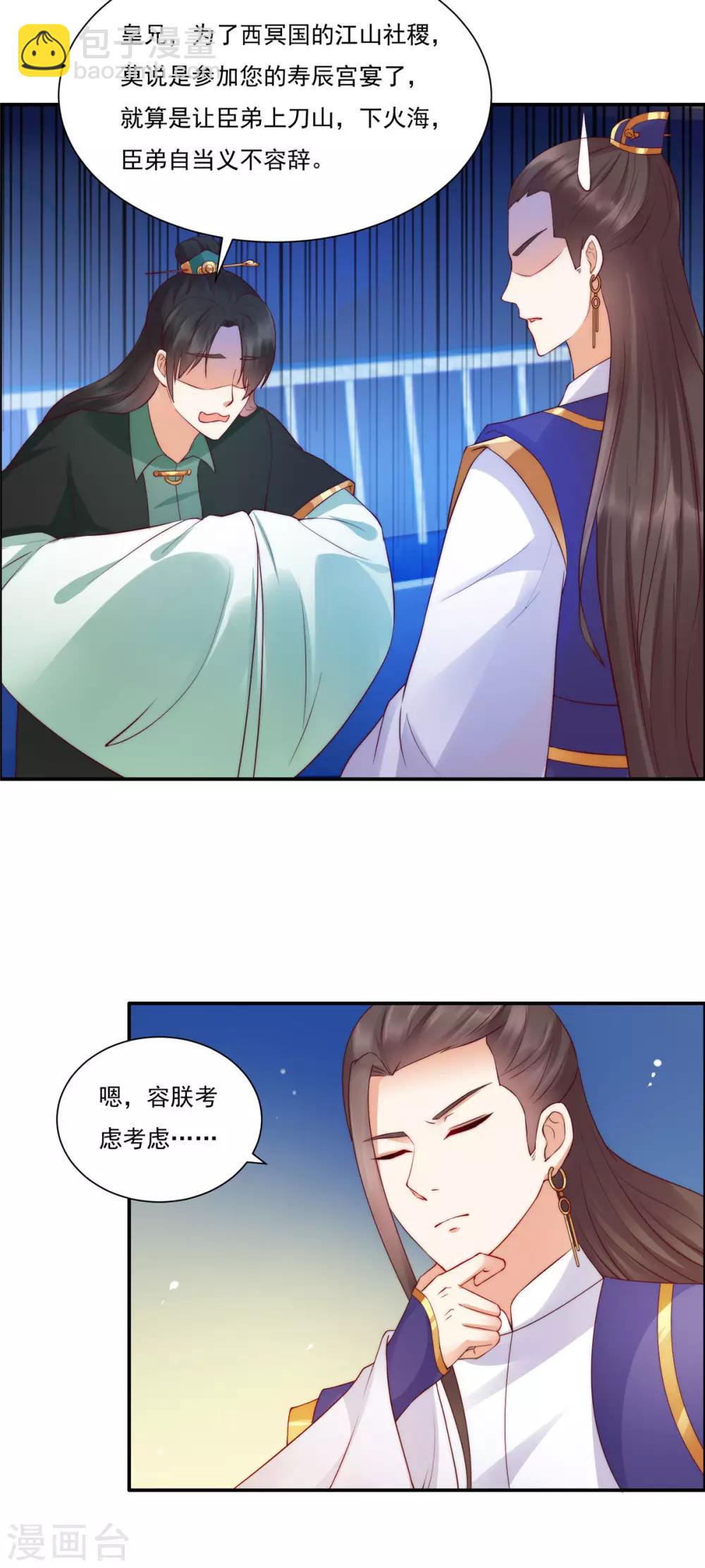 第10话 想逃婚？想得美！11