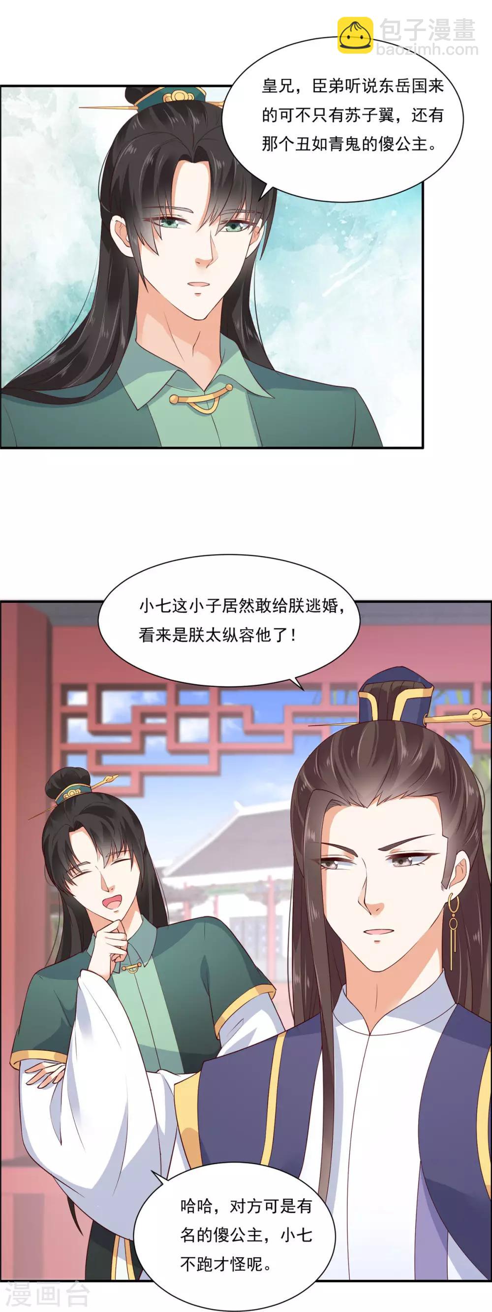 第10话 想逃婚？想得美！16
