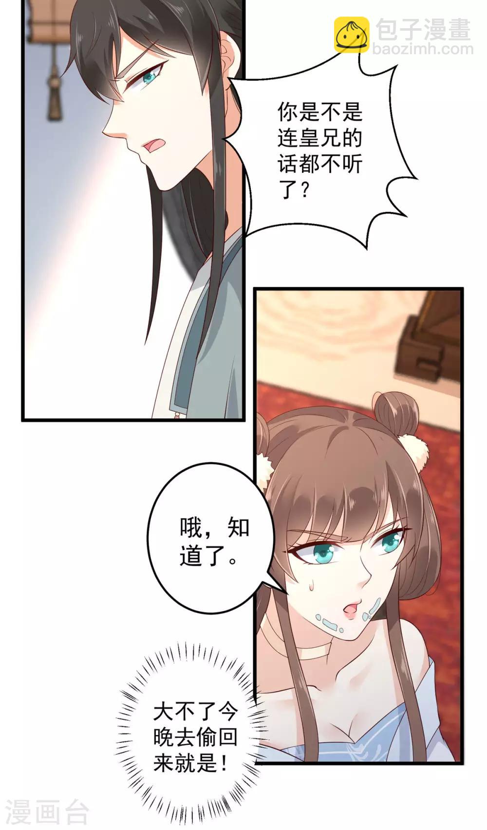 第23话 要钱不要命17