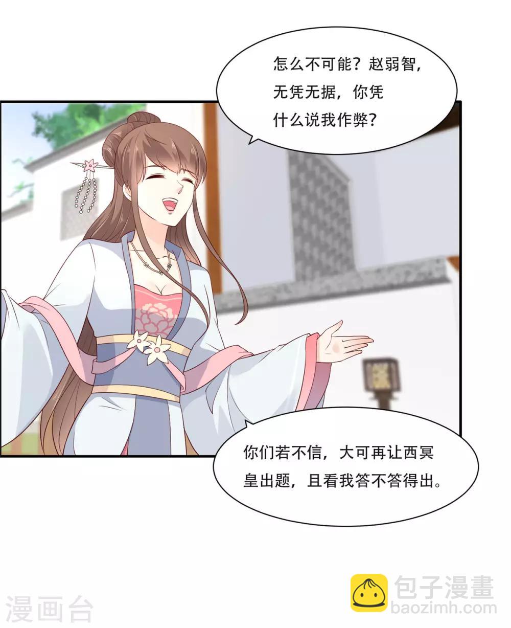 第34话 是谁在装好刺眼25