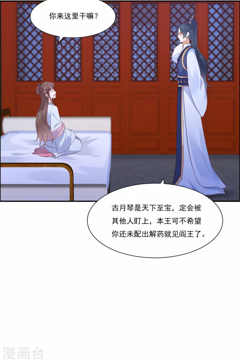 第44话 古月琴似曾相识14