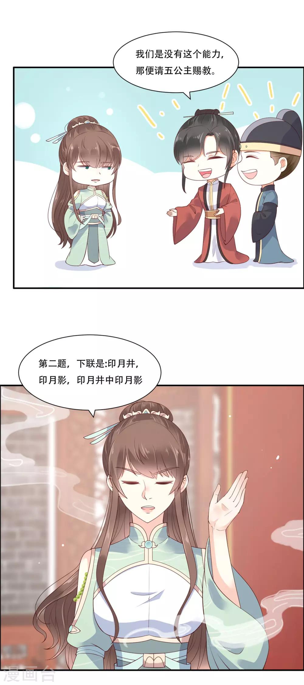 第57话 让他爱不释手10