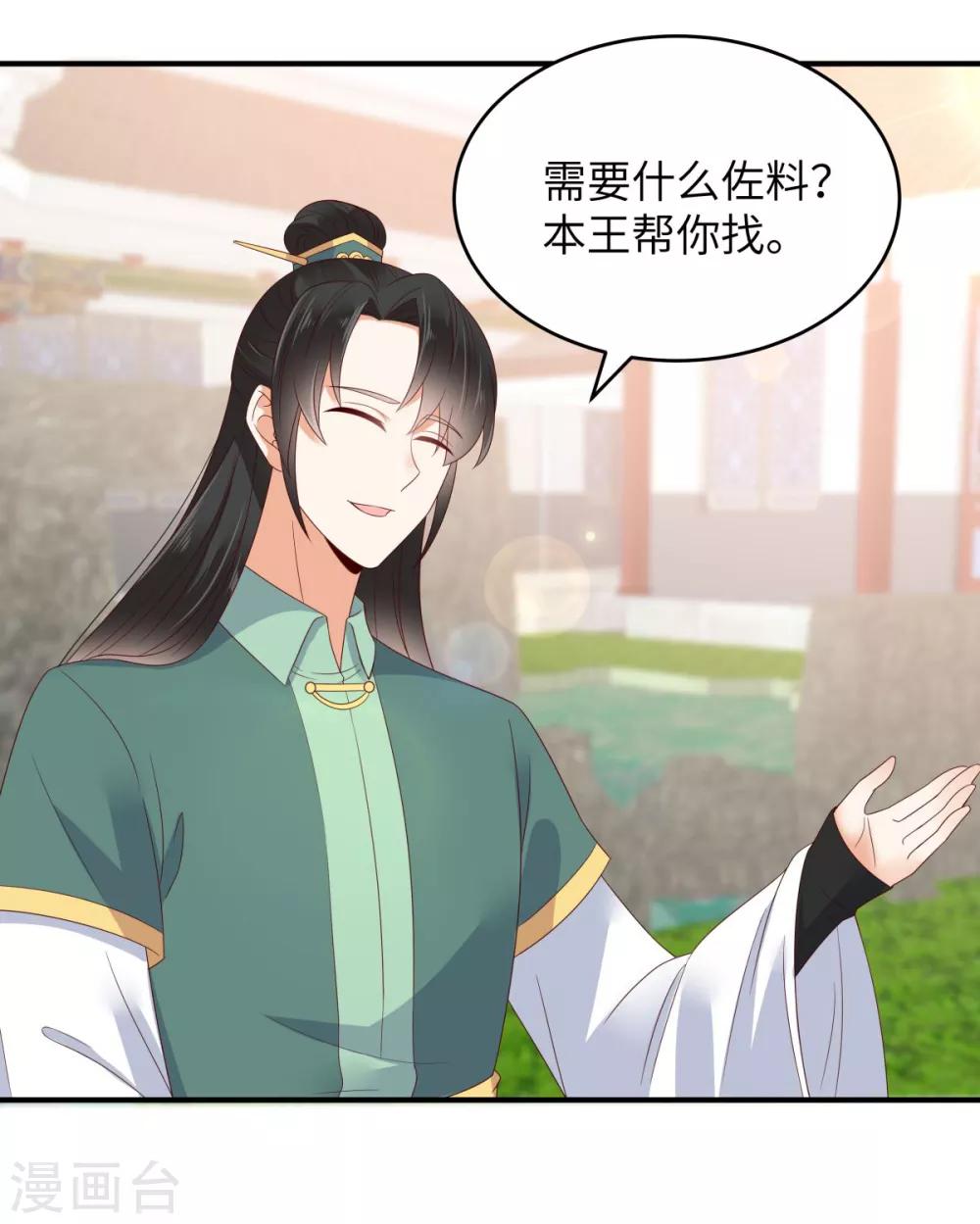 第78话 皇家烤鱼铺开张啦32