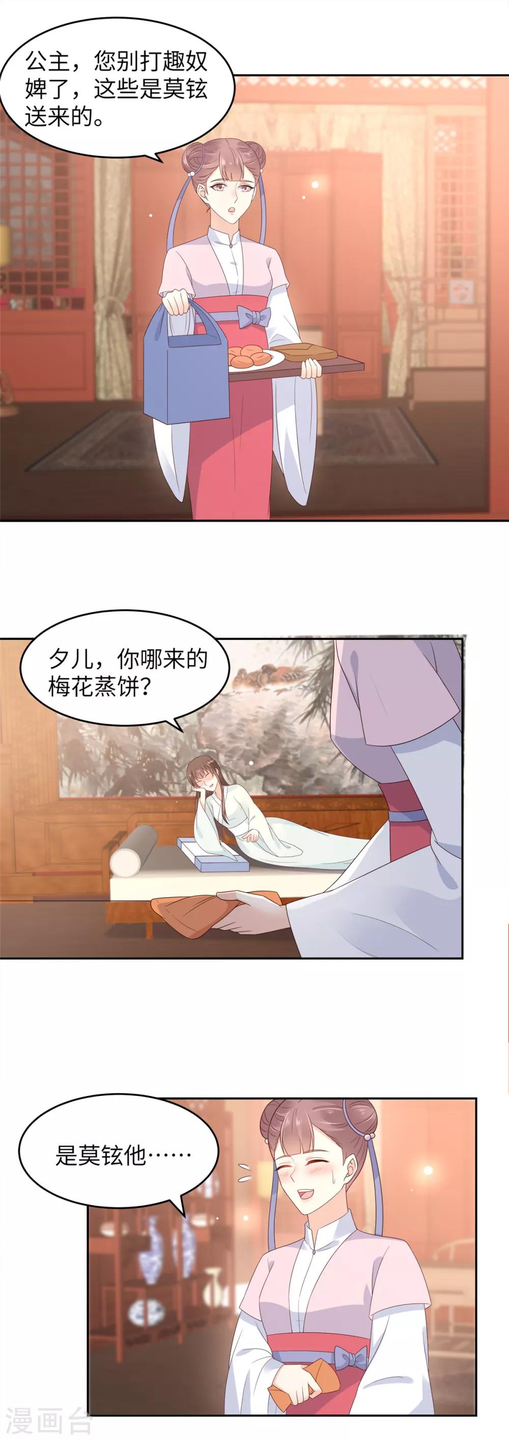 第90话 我反对这门亲事0