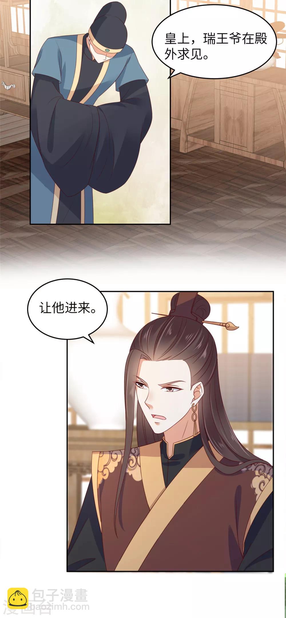 第90话 我反对这门亲事3