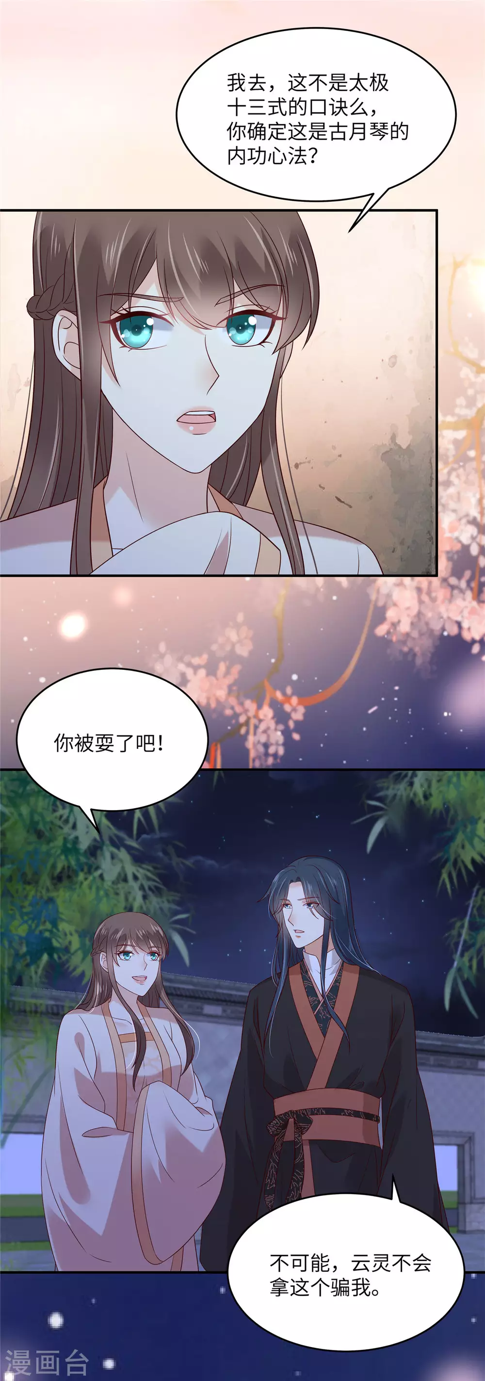 第122话 天选之女19